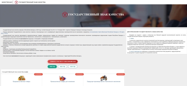 Выбираем лучшее вместе: ваш голос решает судьбу Государственного знака качества!