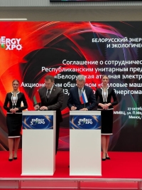 Соглашение о сотрудничестве между государственным предприятием "Белорусская АЭС " АО "Силовые машины - ЗТЛ, ЛМЗ, Электропила, Энергомашэкспорт" подписано сегодня на полях ХХХ Форума EnergyExpo