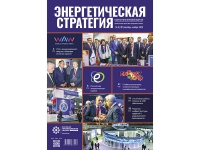 Читайте в пятом номере журнала «Энергетическая стратегия»