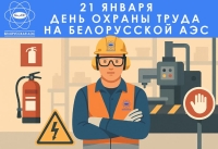 Безопасность труда – наш приоритет