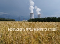 На Беларускай АЭС – Дзень аховы працы