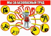 Месячник охраны труда