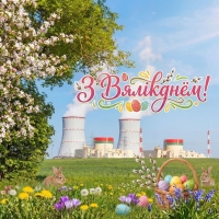 Велікоднае віншаванне генеральнага дырэктара Беларускай АЭС