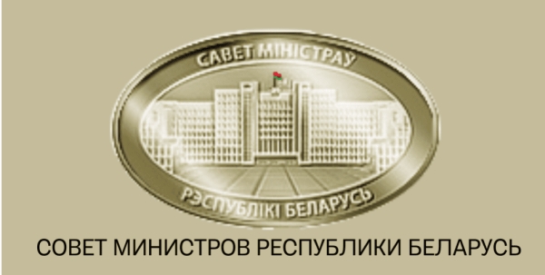 Работники Белорусской АЭС удостоены Почётных грамот Совета Министров Республики Беларусь