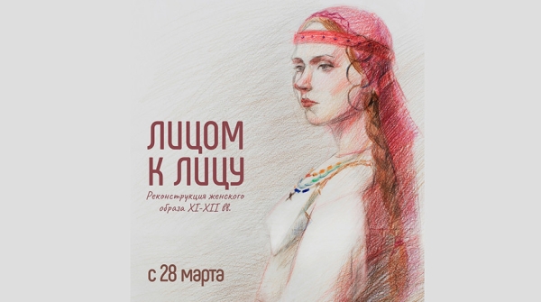 Как выглядела жительница гомельской земли в XI-XII веках, расскажут во дворце Румянцевых и Паскевичей