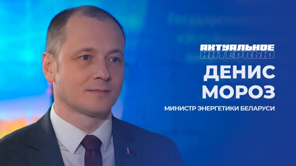 Актуальное интервью | Денис Мороз