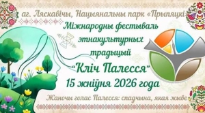 "Жаночы голас Палесся" зазвучит на фестивале этнокультурных традиций в Лясковичах