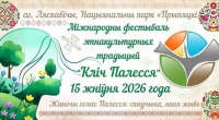 "Жаночы голас Палесся" зазвучит на фестивале этнокультурных традиций в Лясковичах