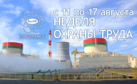 Неделя охраны труда: приоритет— безопасность