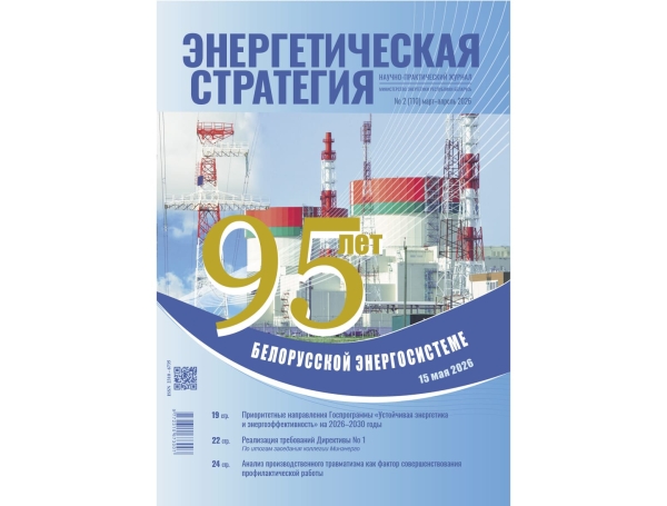 Читайте во втором номере журнала «Энергетическая стратегия»