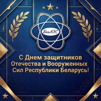 Уважаемые коллеги, дорогие ветераны предприятия!