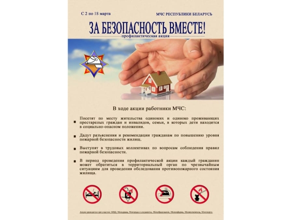 Беларуская АЭС прымае ўдзел у рэспубліканскай пажарна-прафілактычнай акцыі "За бяспеку разам"