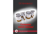 Республиканская антиникотиновая акция в Беларуси