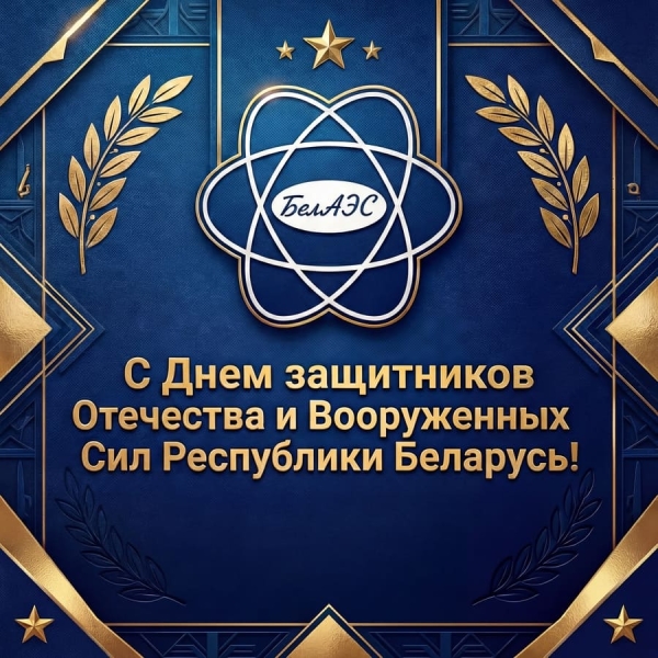 Паважаныя калегі, дарагія ветэраны прадпрыемства!